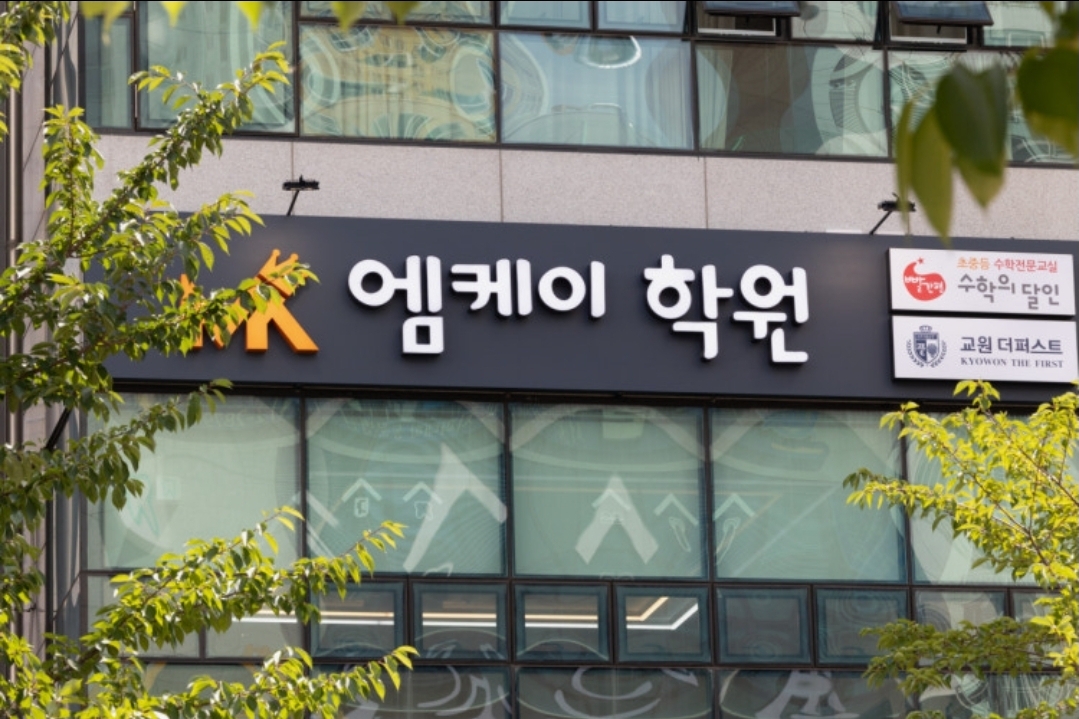 수학의 달인 엠케이학원
