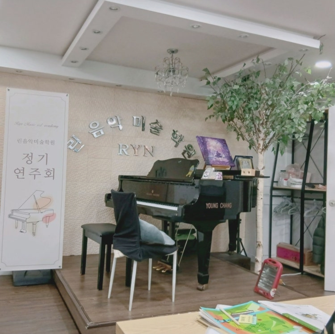 린음악미술학원