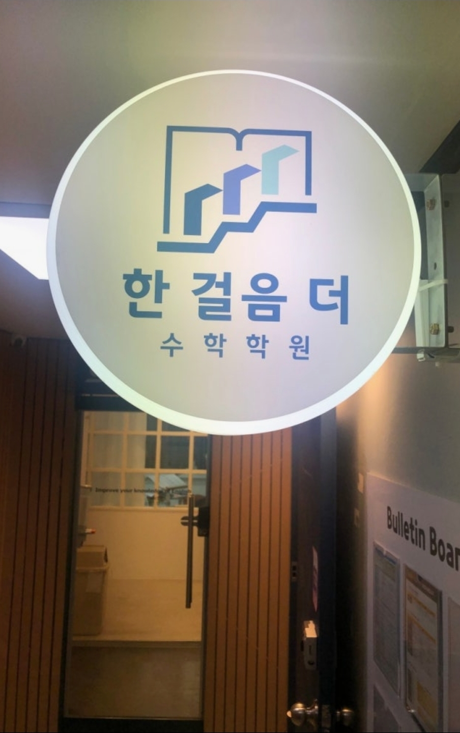 한걸음더수학학원