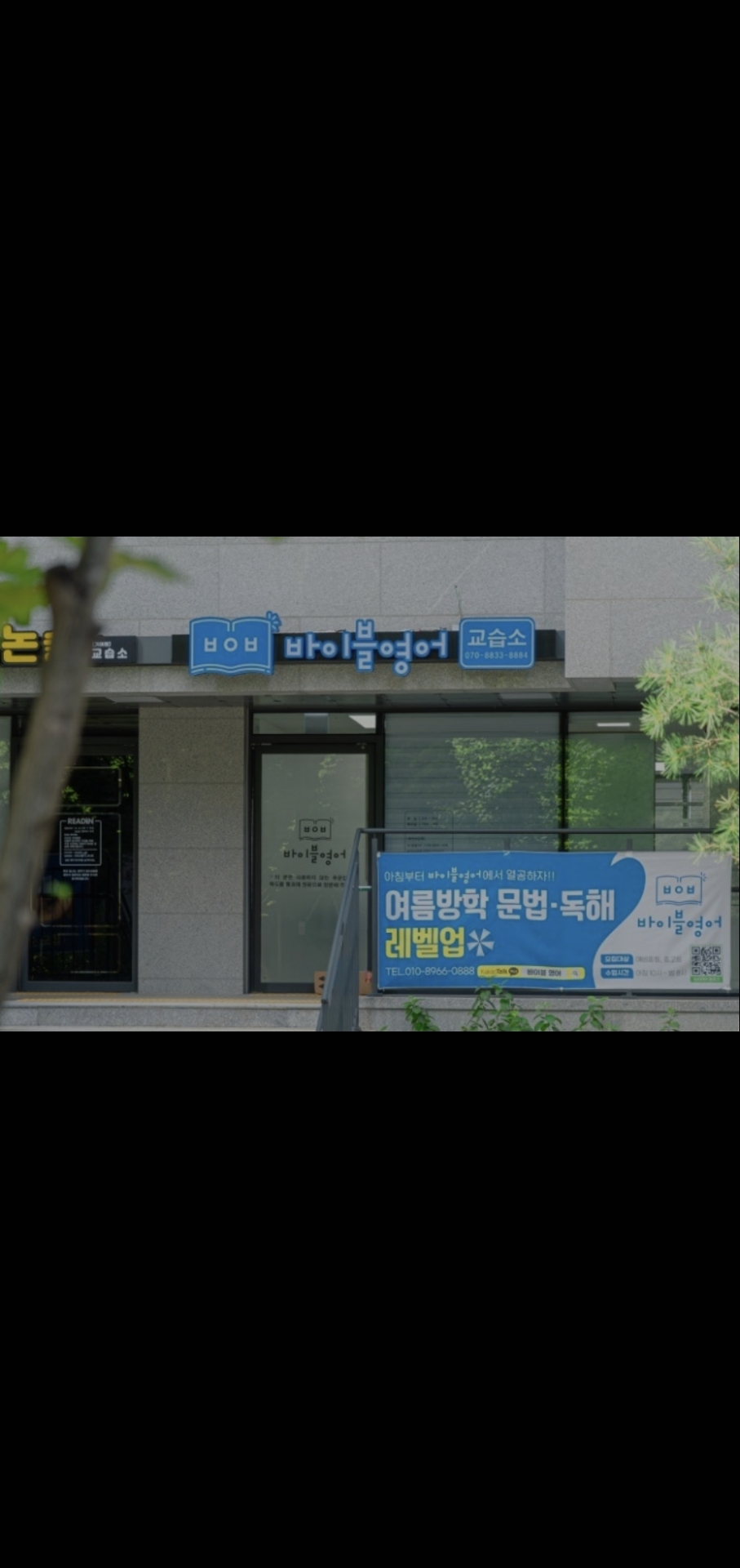 바이블 국어영어