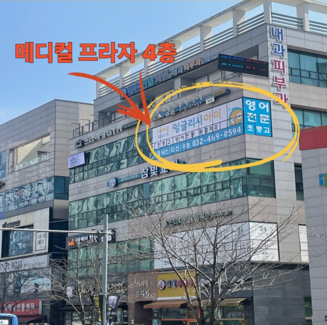 비상잉글리시아이아시아드학원