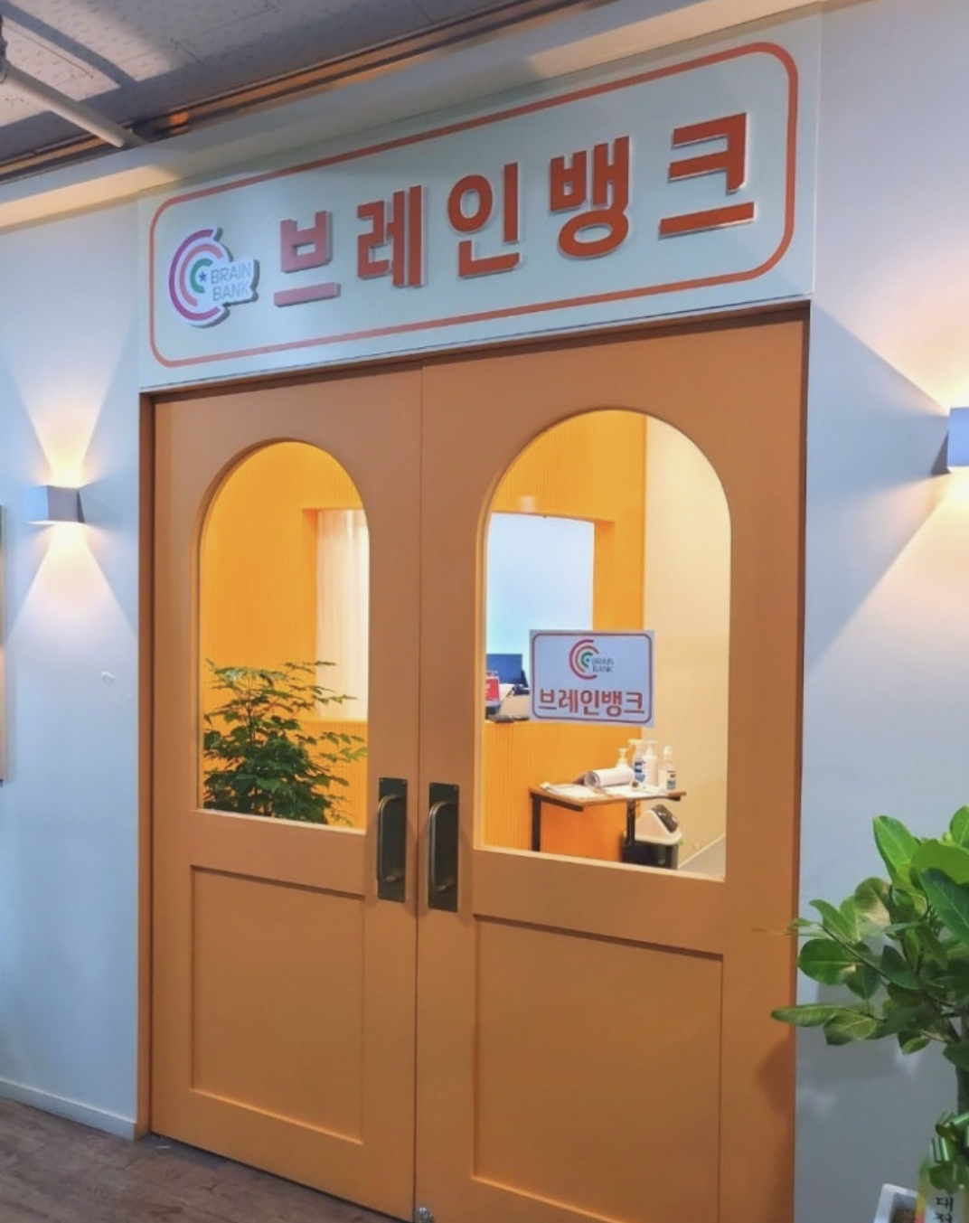 브레인뱅크학원