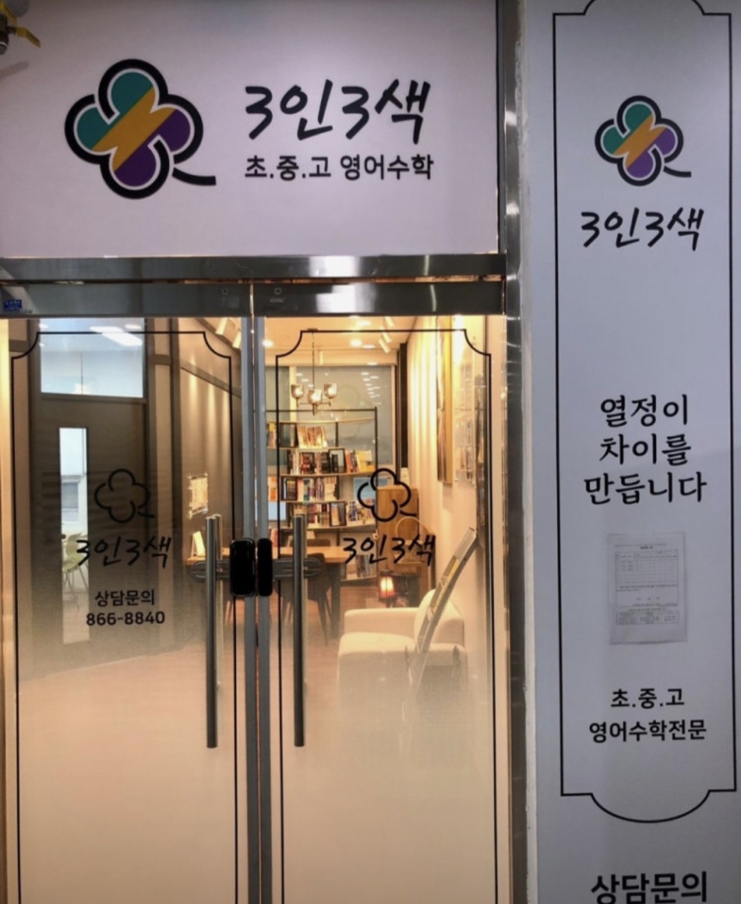 소담3인3색영어학원