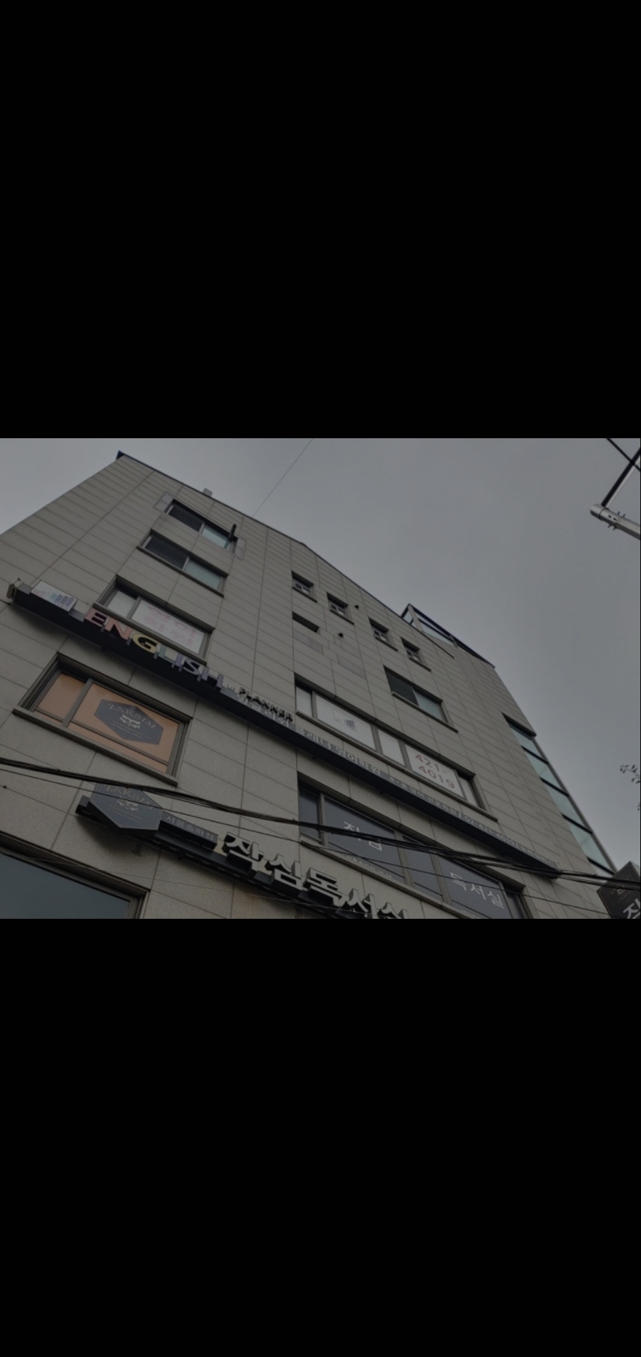 잉글리쉬탑플래너영어학원