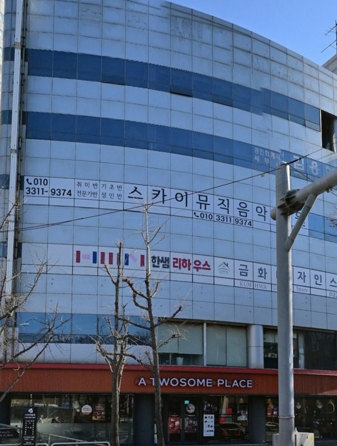 스카이뮤직 음악 학원