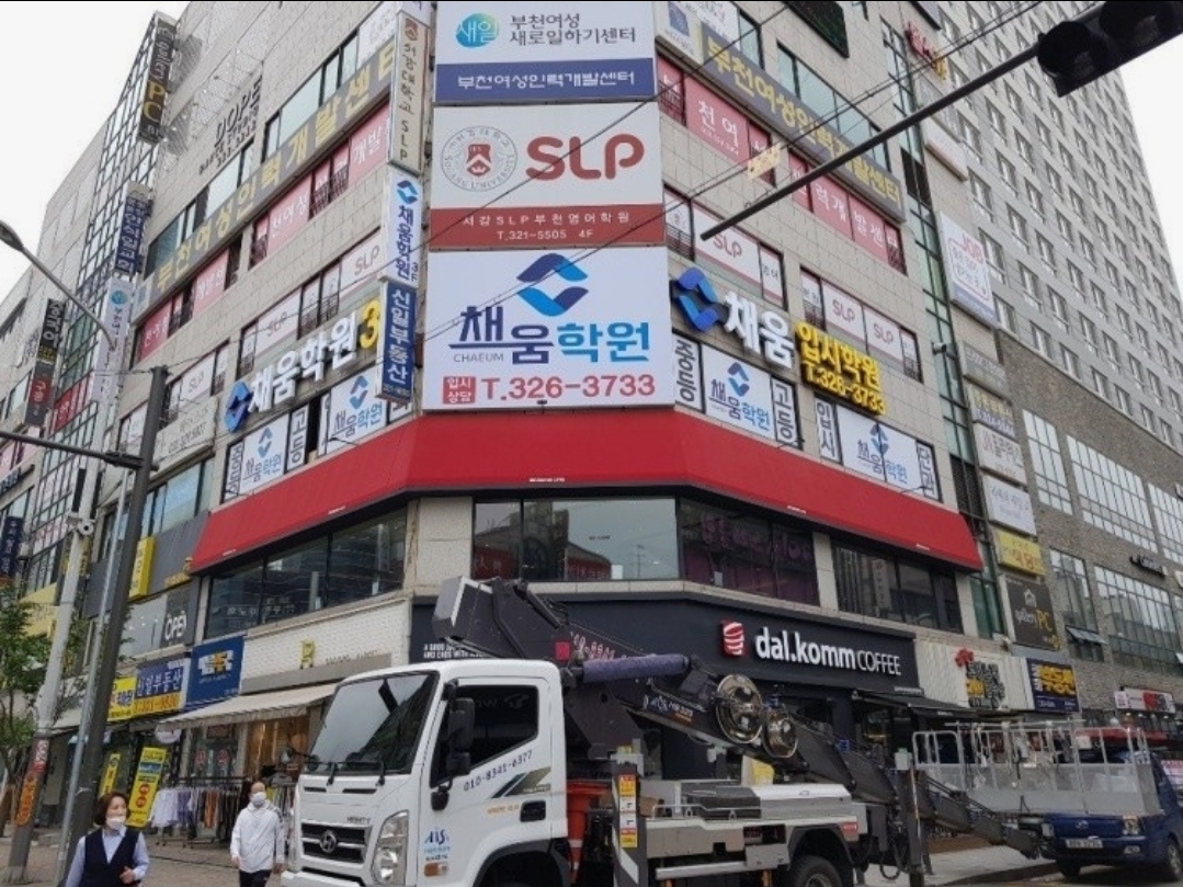 채움입시학원