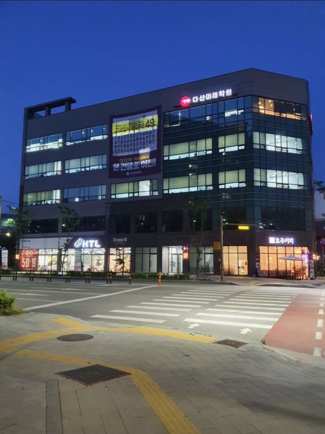 다산미래학원