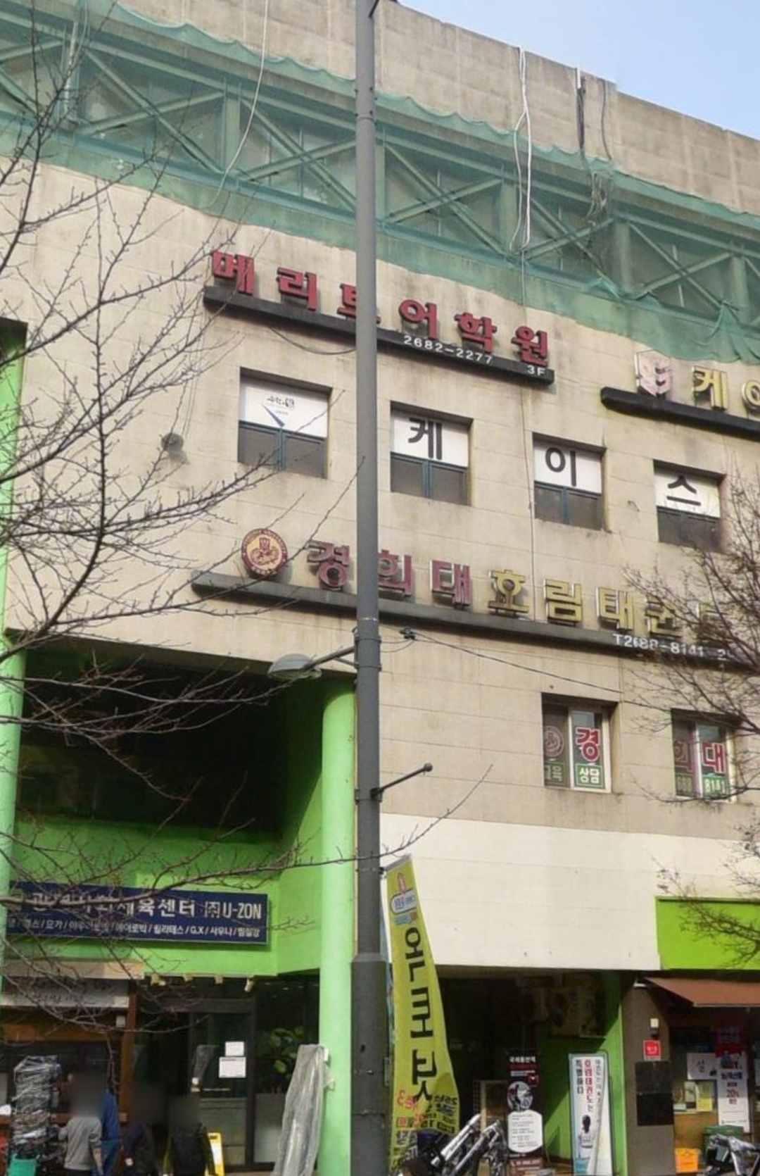 MERIT어학원