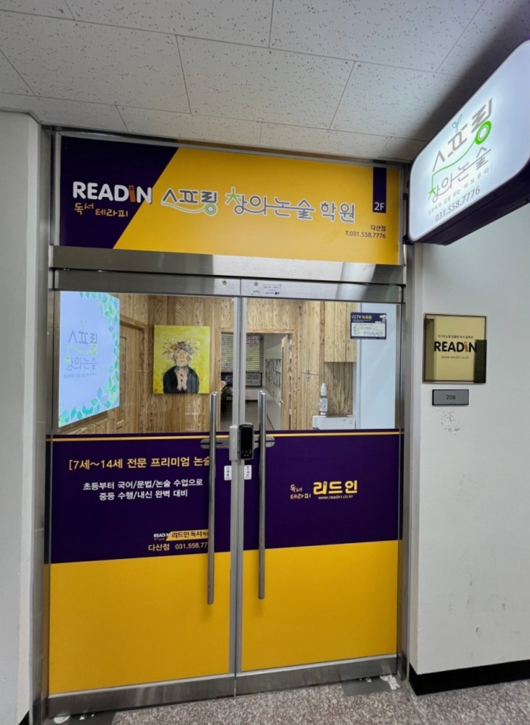 스프링창의논술학원독서논술다산동