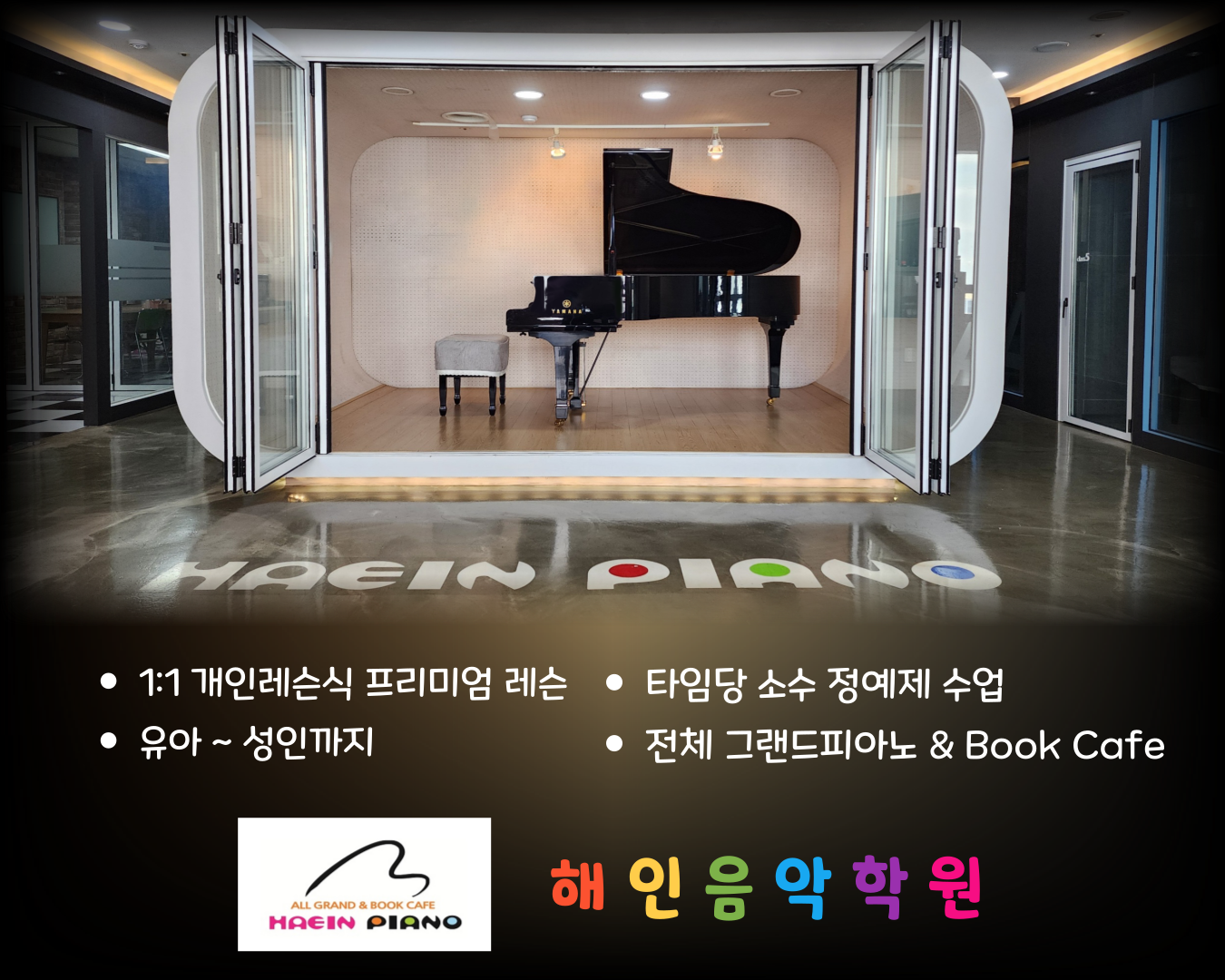 해인음악학원