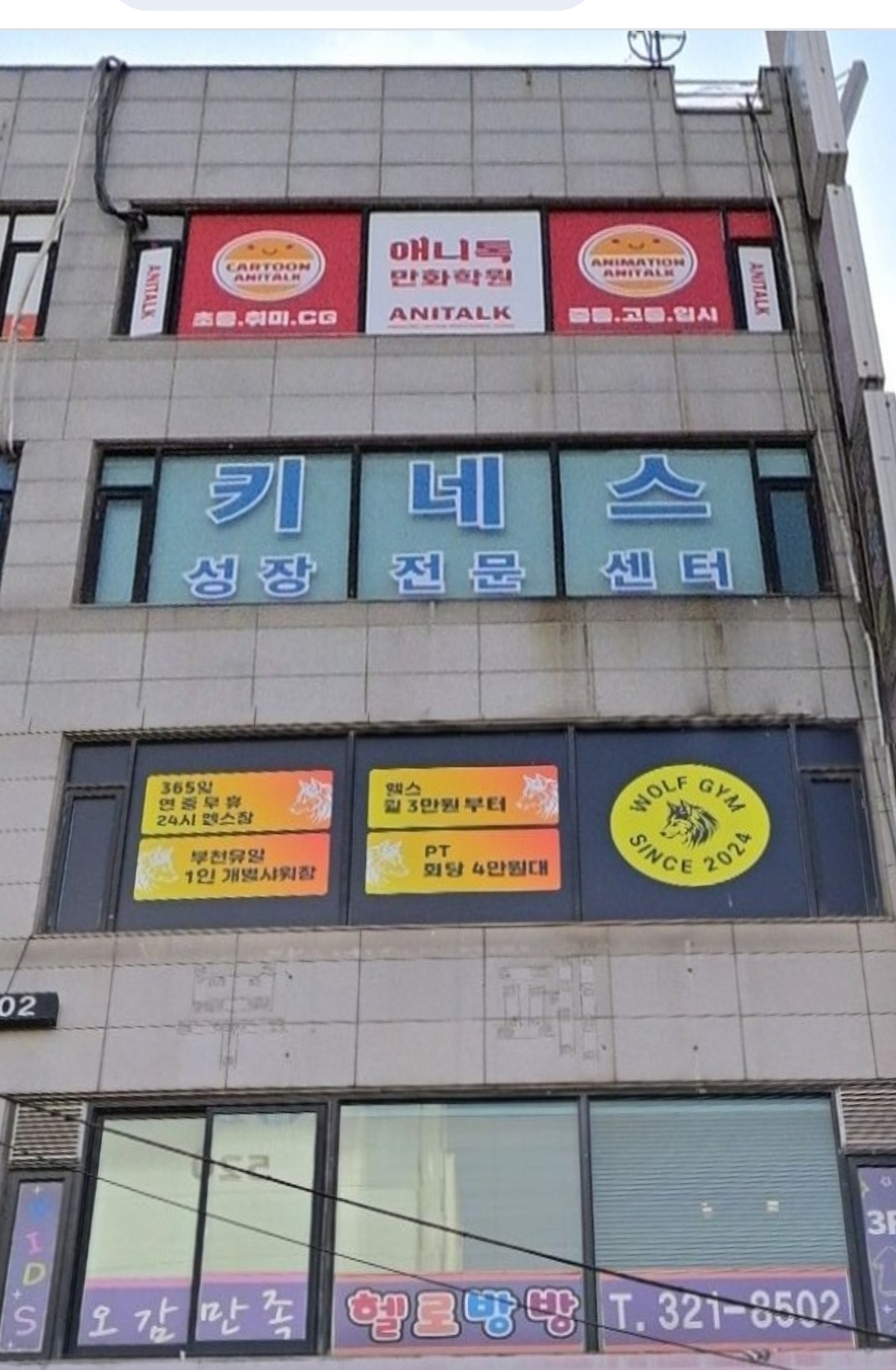애니톡 만화애니학원 부천캠퍼스