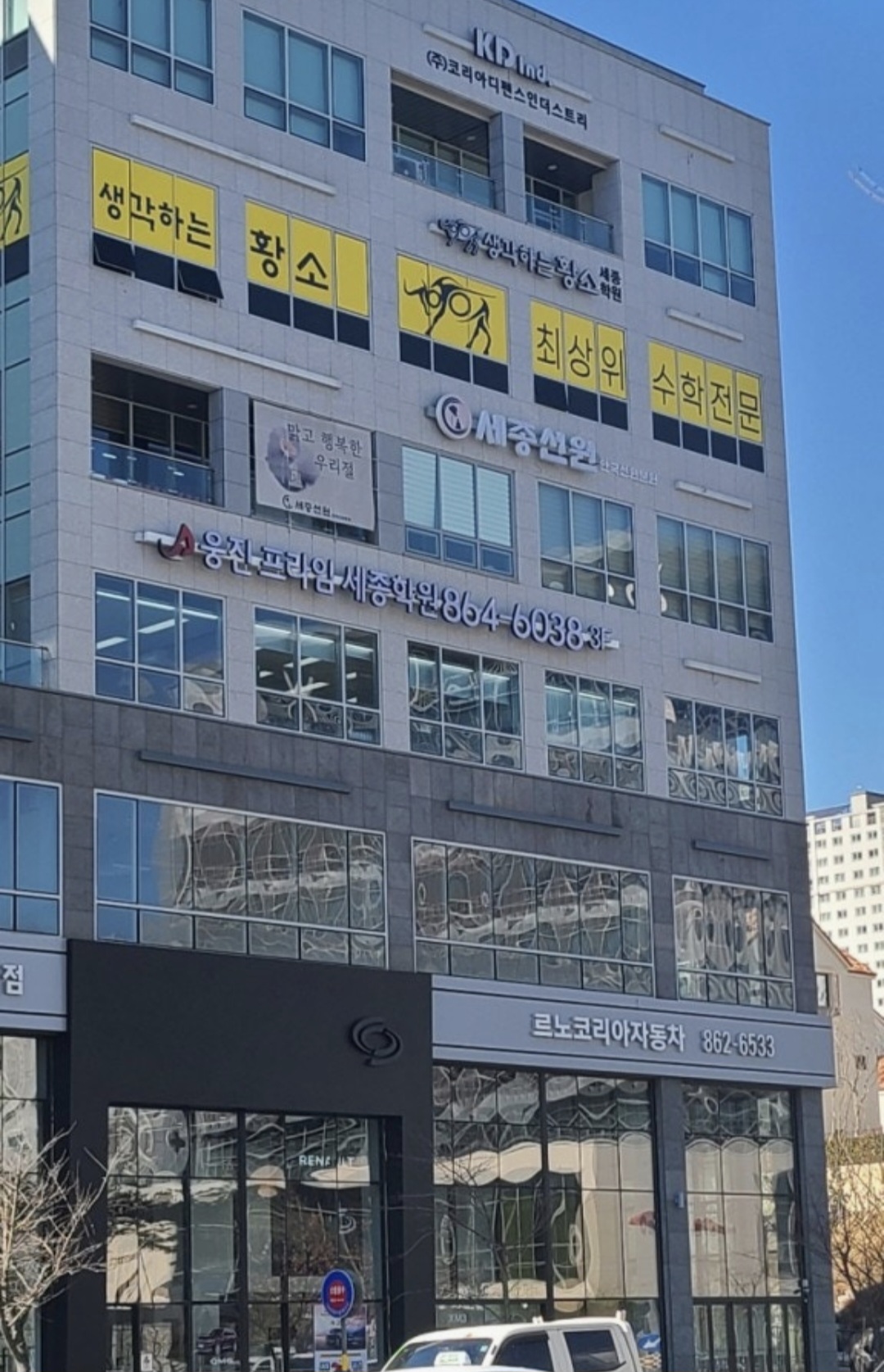 웅진프라임세종학원
