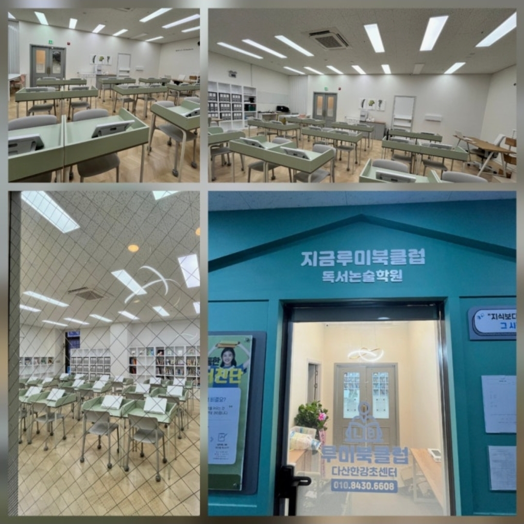 루미북클럽 다산한강초센터