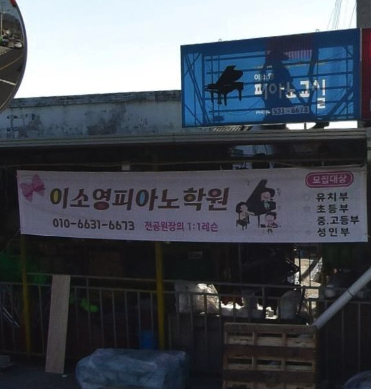 이소영피아노학원