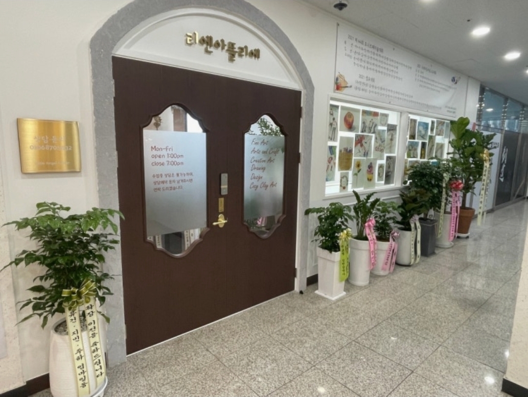 리엔아뜰리에미술학원