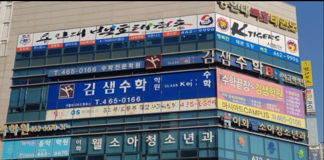 김샘수학학원