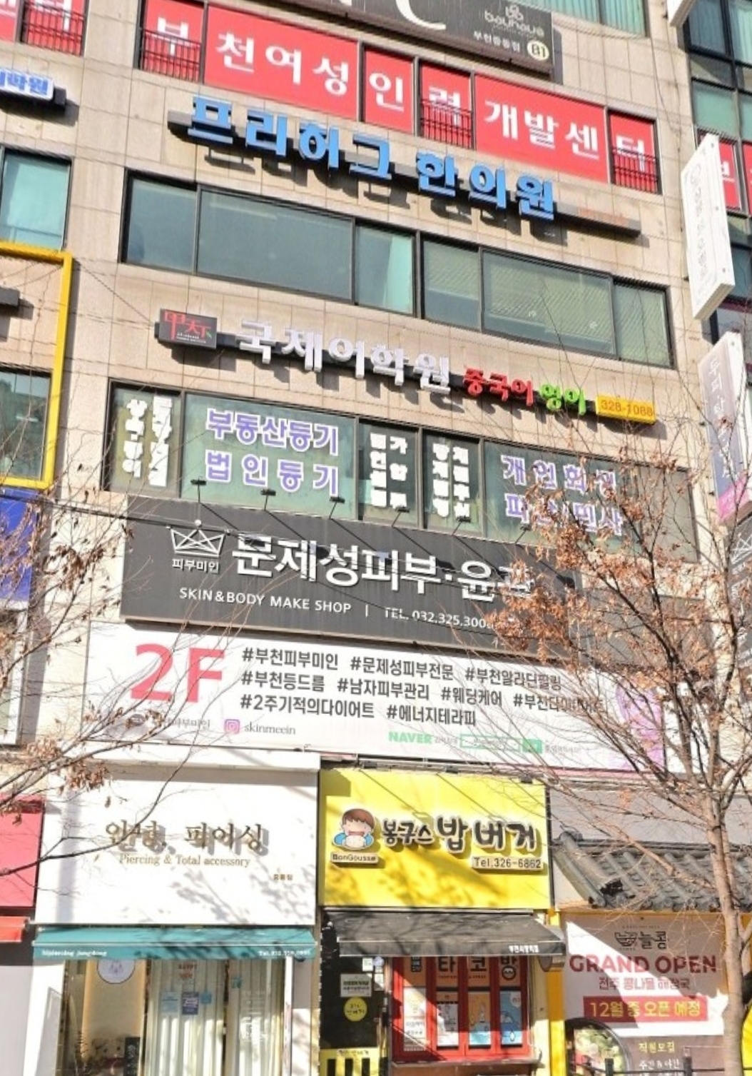 국제중국어학원