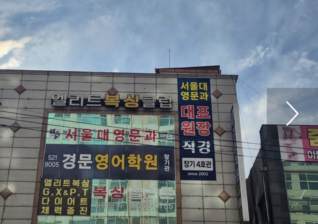 경문학원 장기관