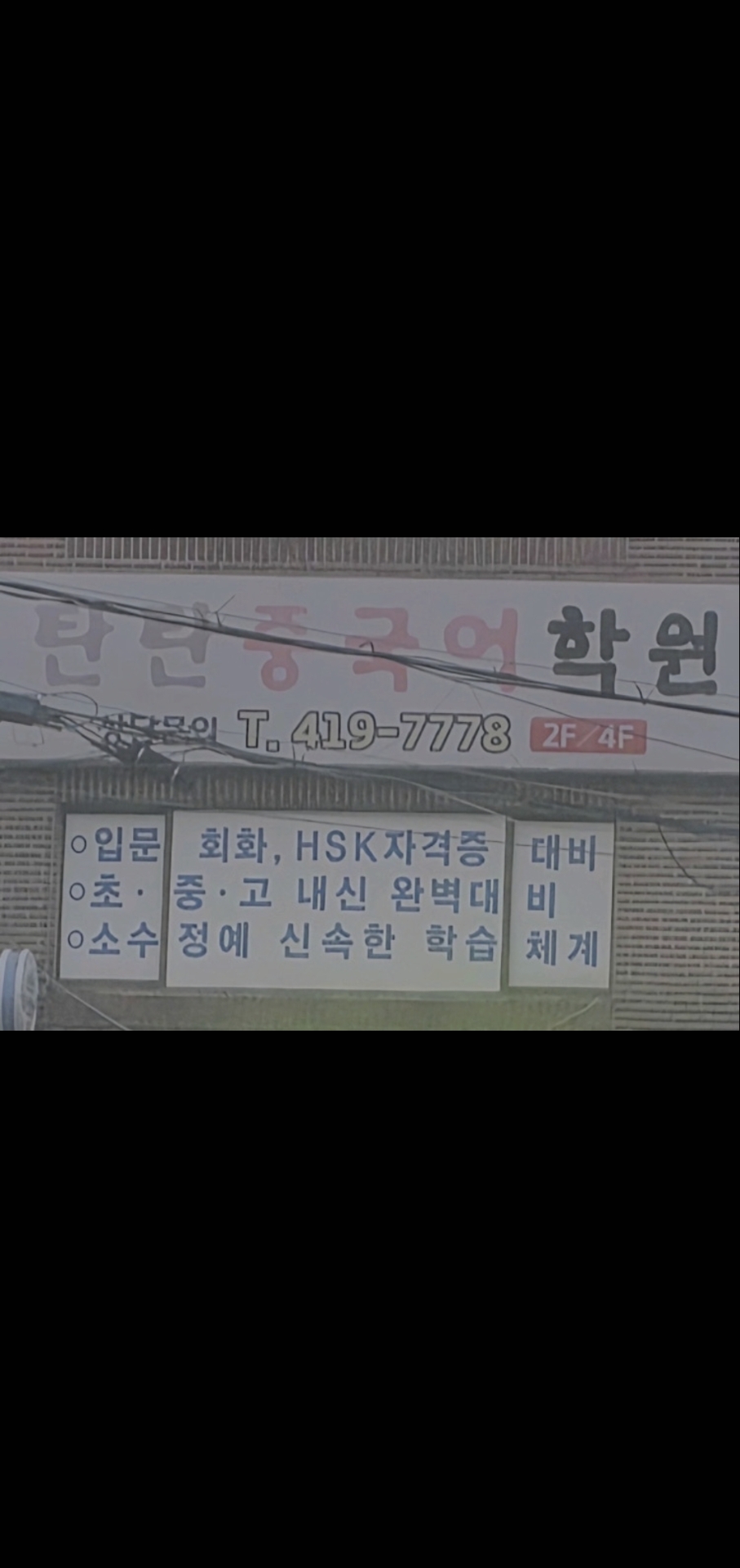 탄탄중국어학원