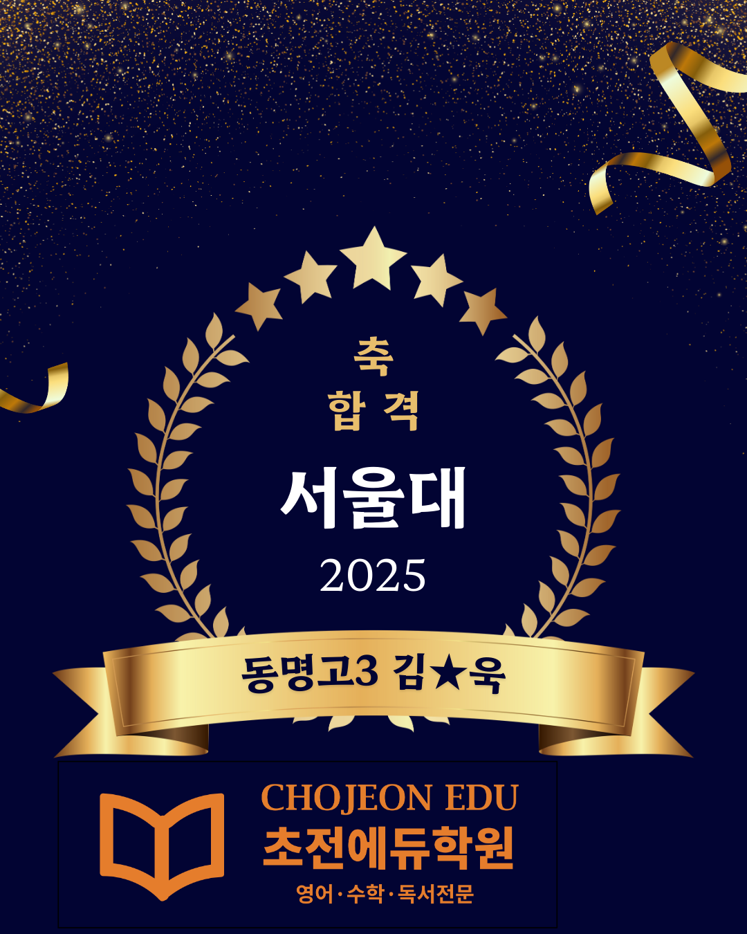 초전에듀영어수학&책통클럽학원