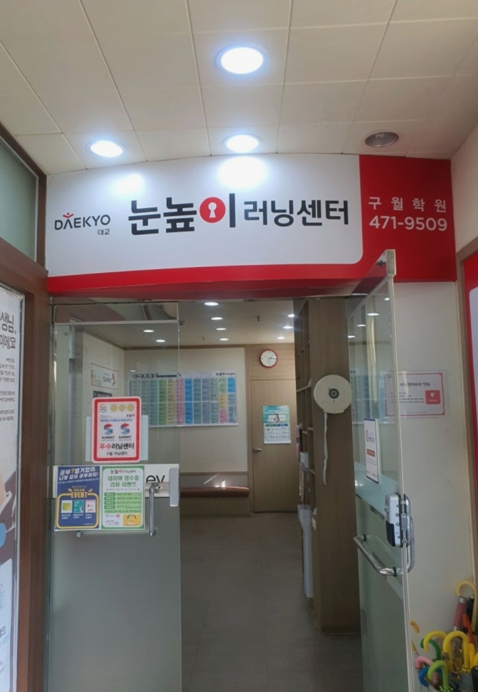 대교하이캠퍼스구월학원