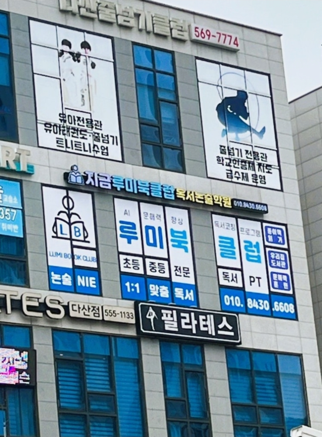 루미북클럽 다산한강초센터
