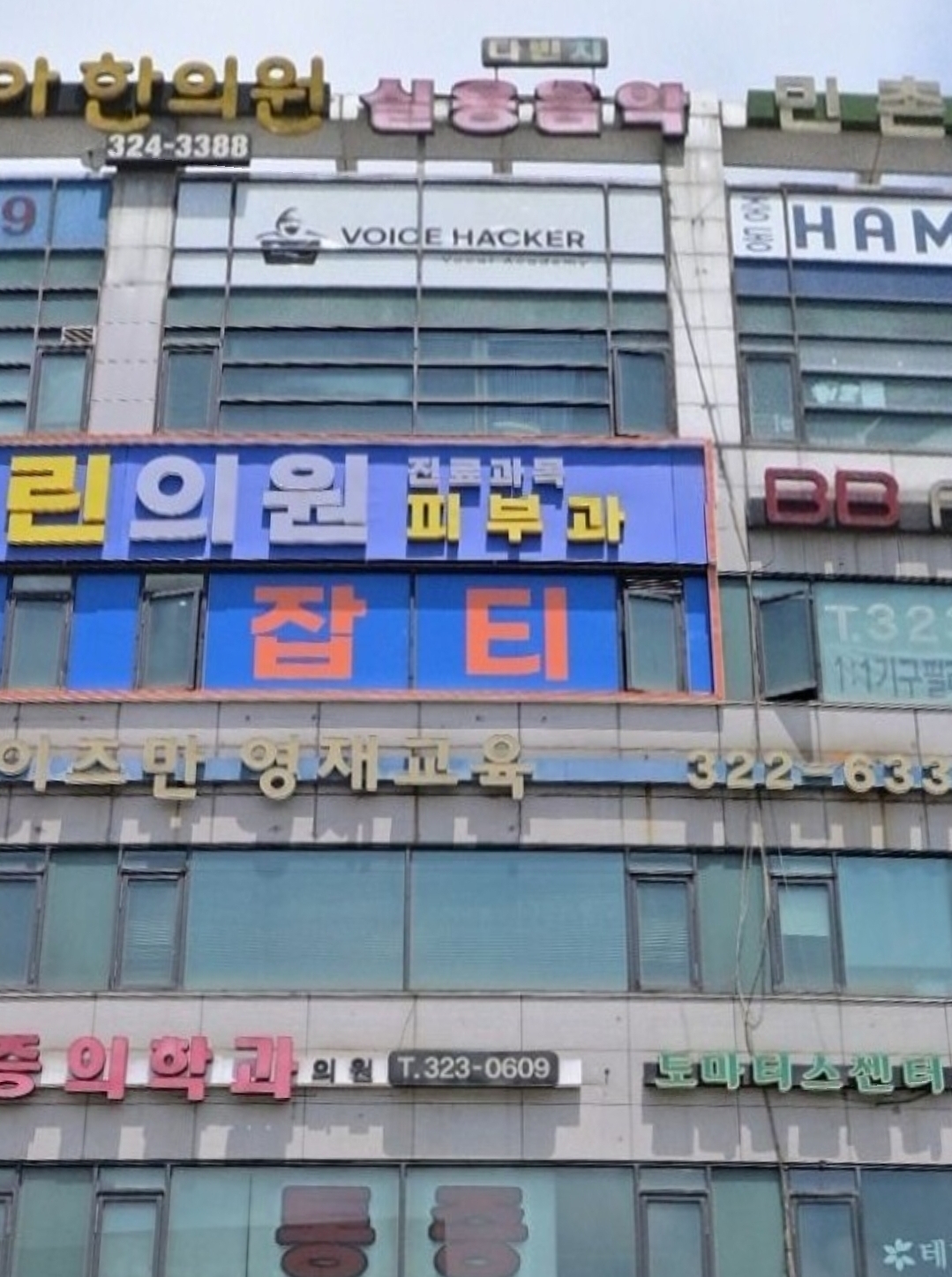 보이스해커 보컬아카데미