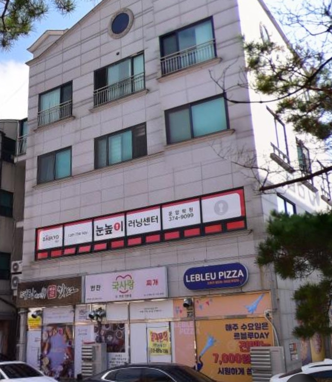 눈높이러닝센터 오산운암학원