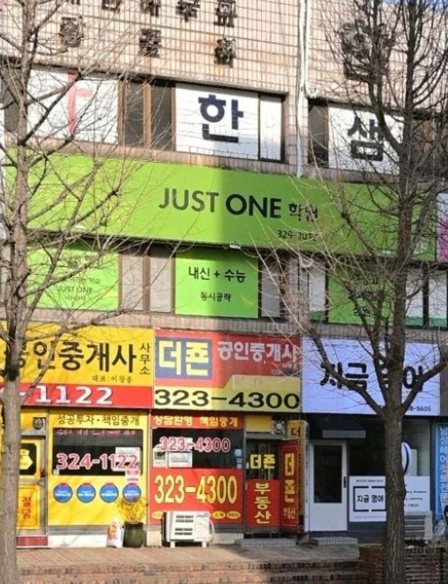 JUSTONE저스트원보습학원