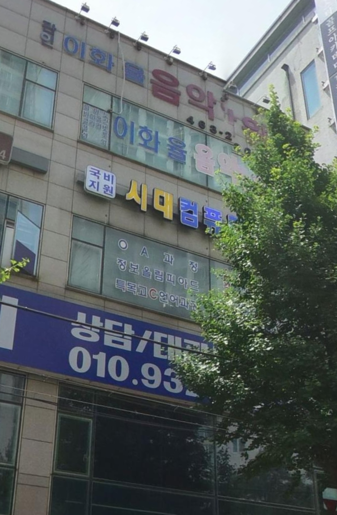 이화율음악학원
