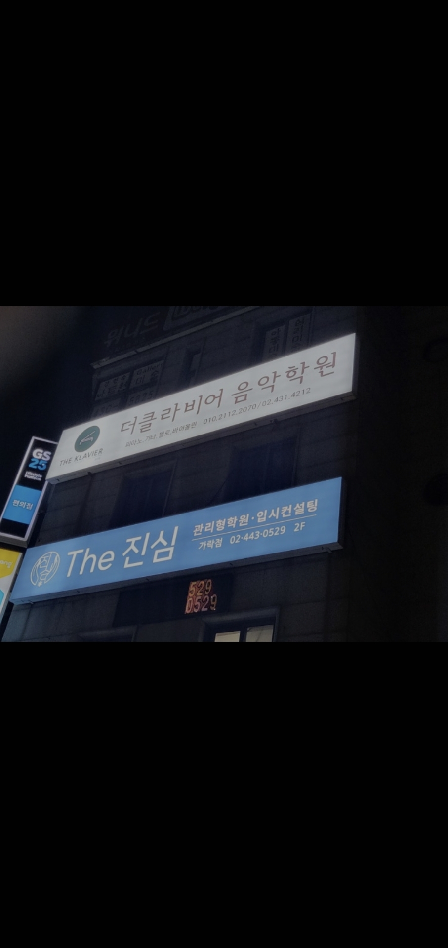 더클라비어음악학원