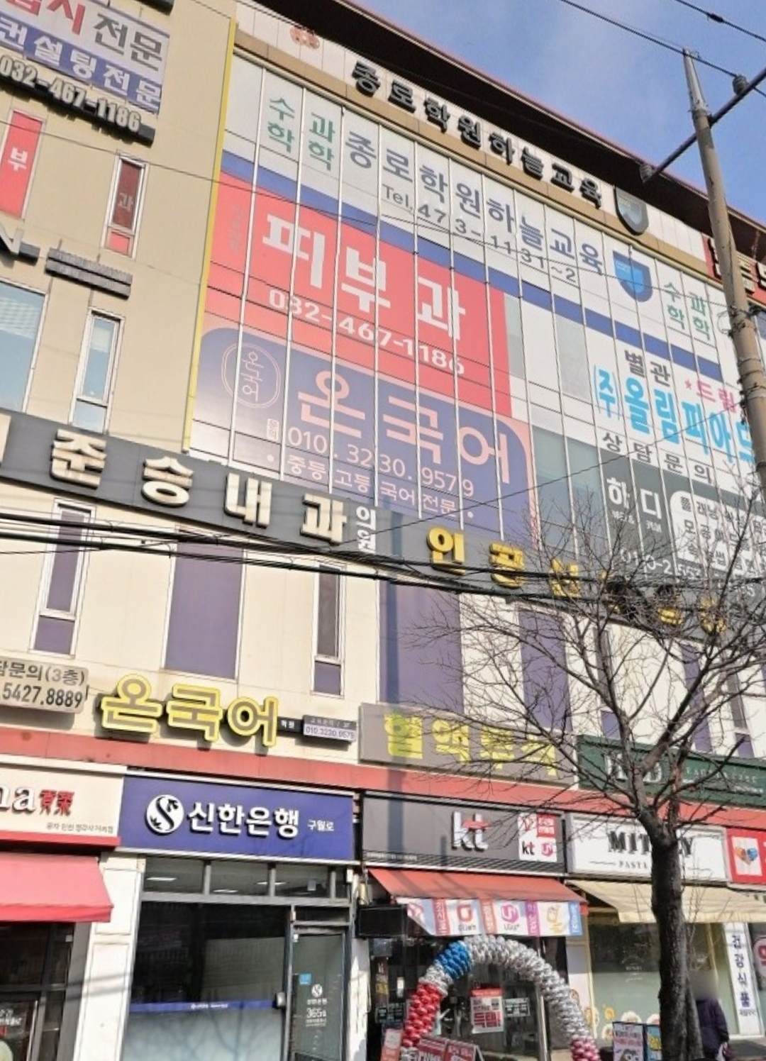 온국어학원