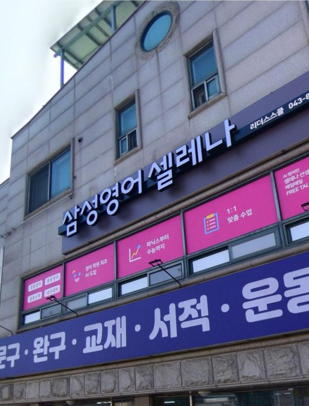 삼성영어 리더스스쿨