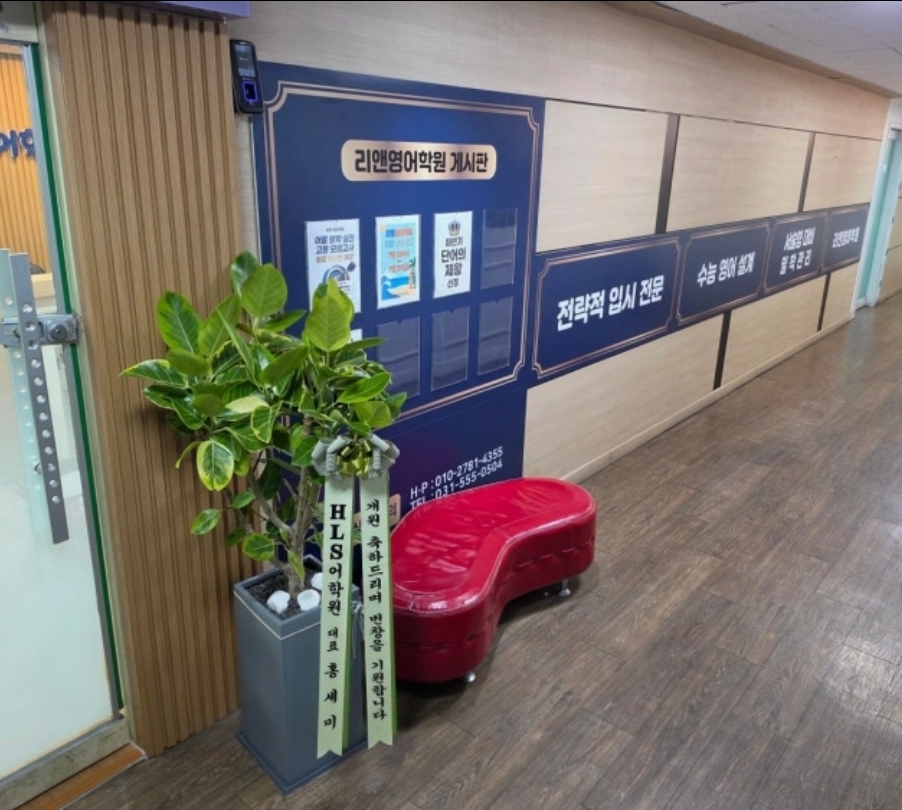 리앤영어학원