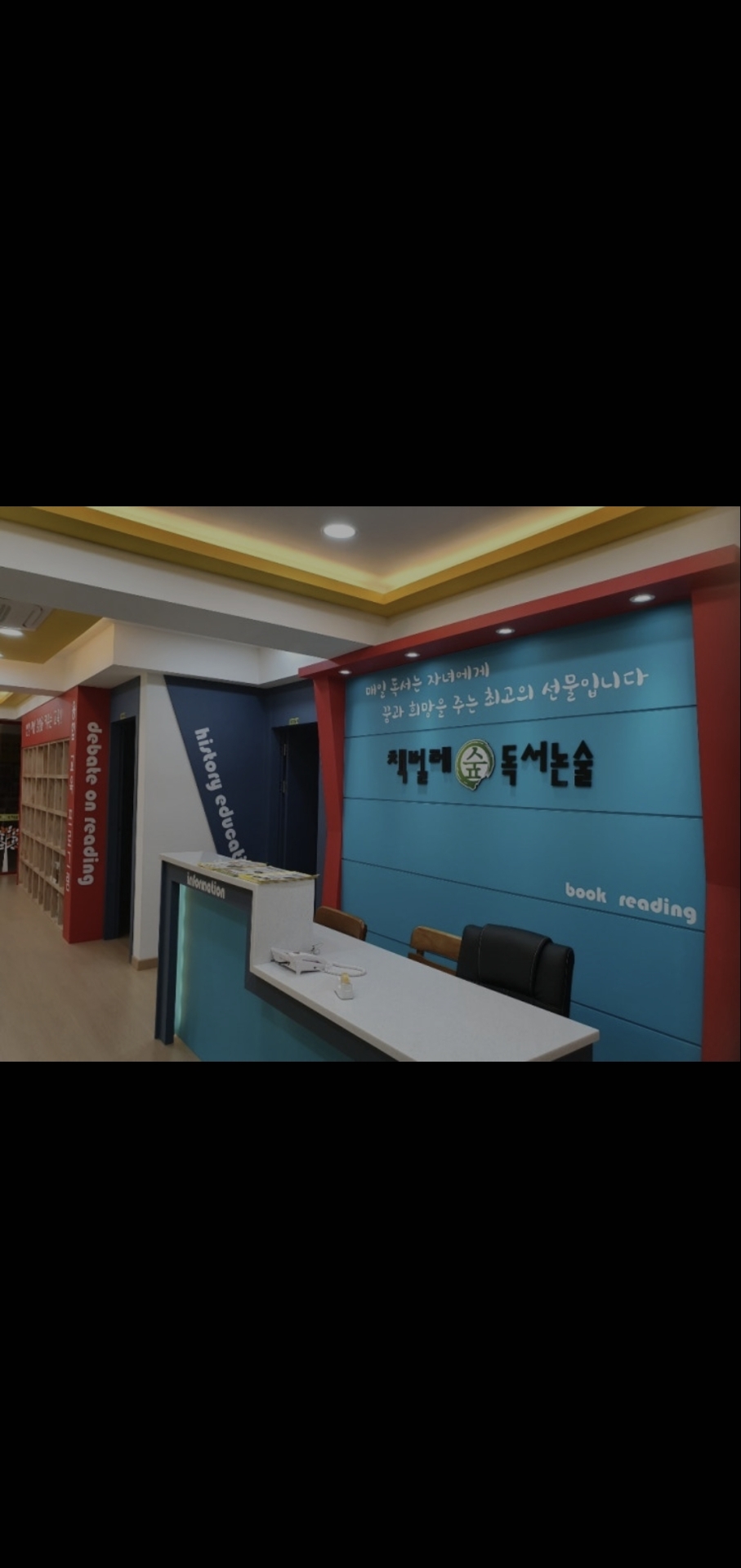 책벌레숲독서논술학원