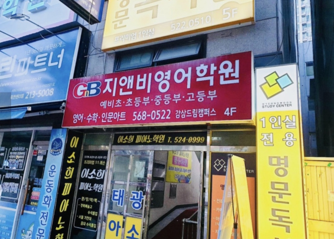 GnB어학원 감삼드림캠퍼스