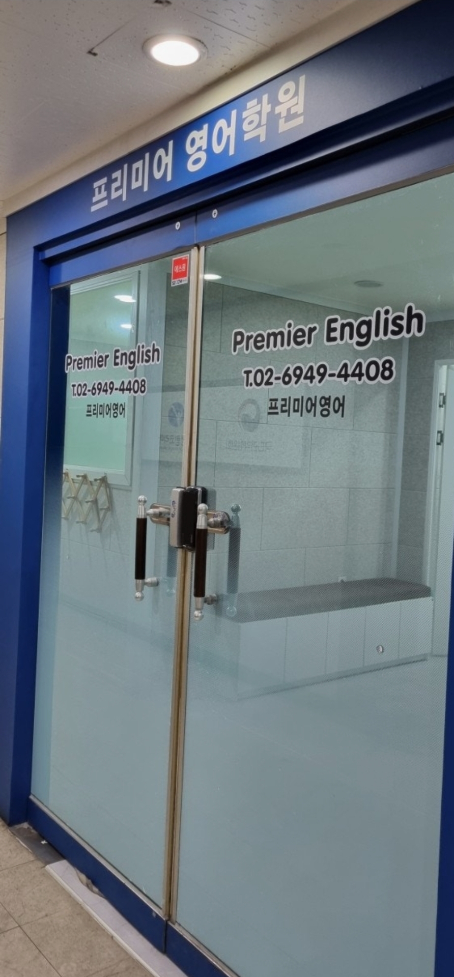 프리미어영어학원