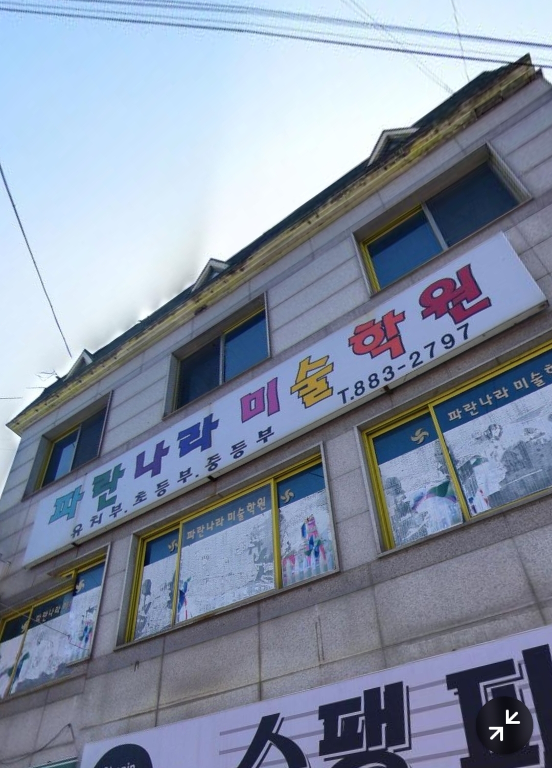 파란나라미술학원