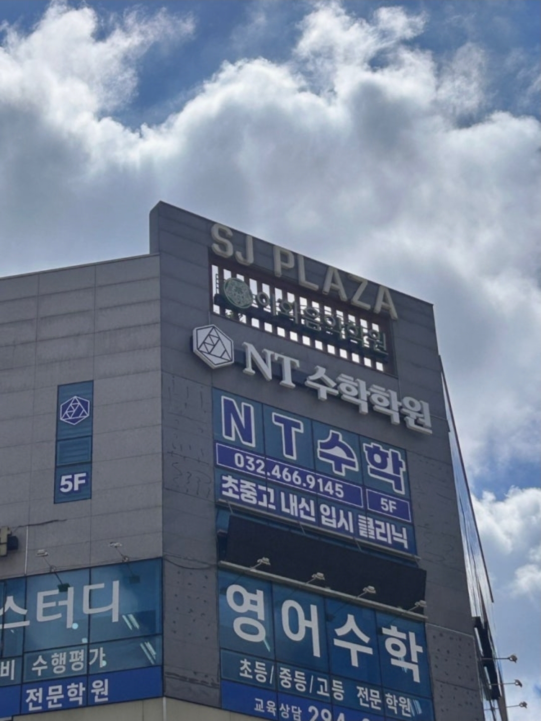 엔티수학학원