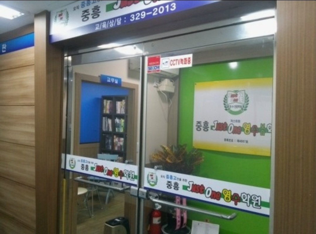 JUSTONE저스트원보습학원