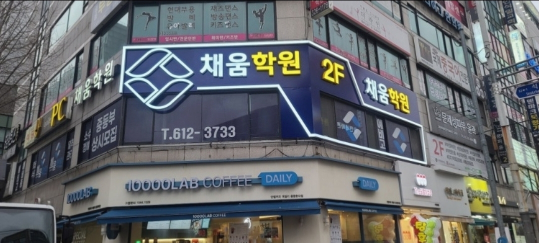 채움보습