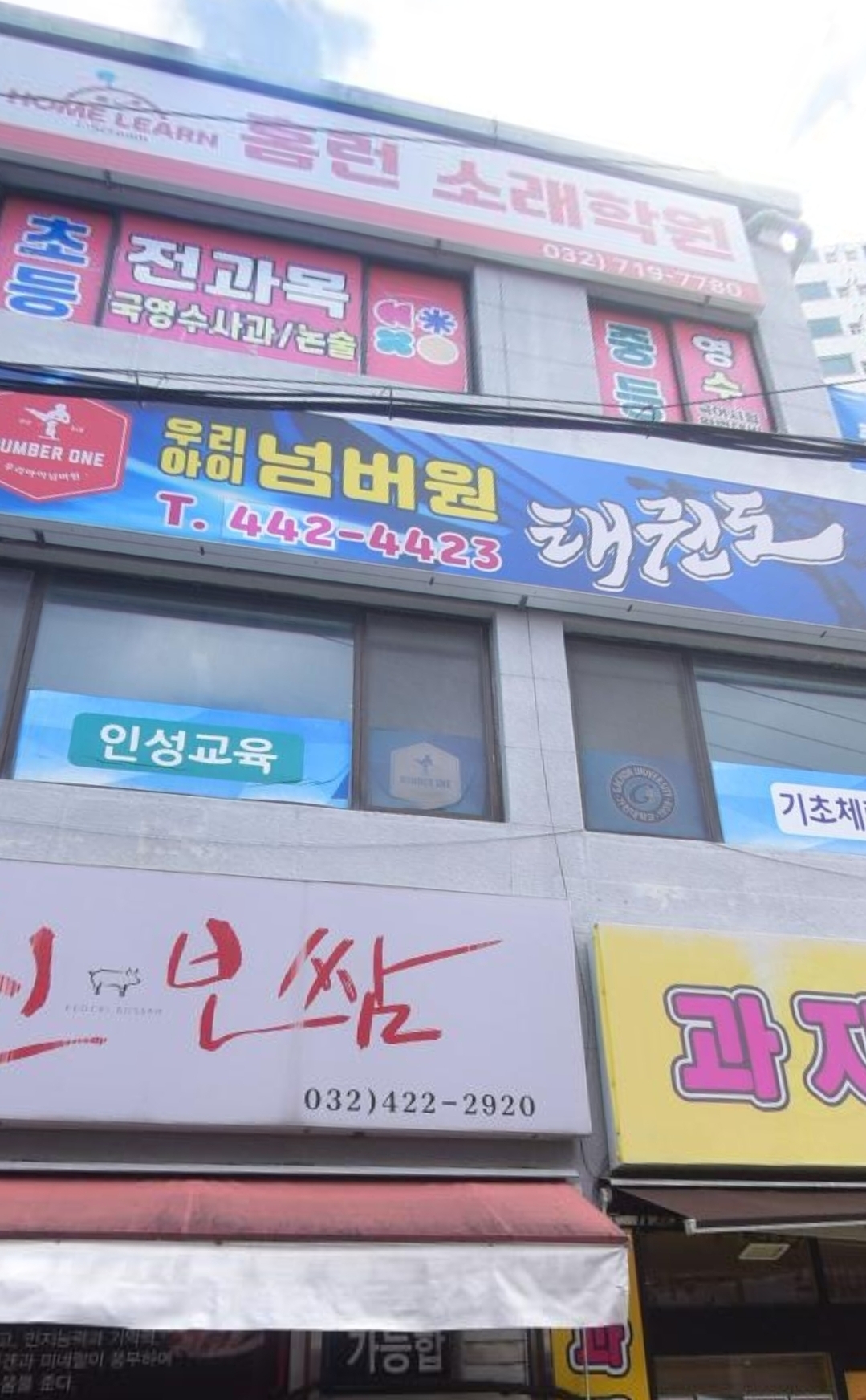 홈런소래학원