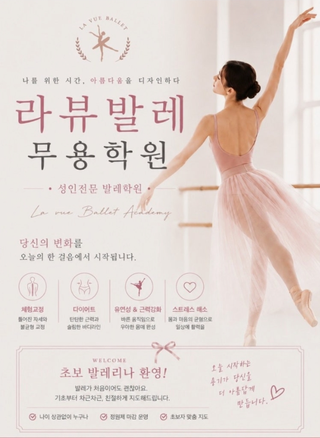 라뷰발레무용학원