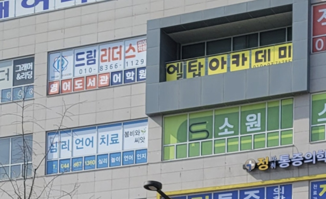 드림리더스영어학원