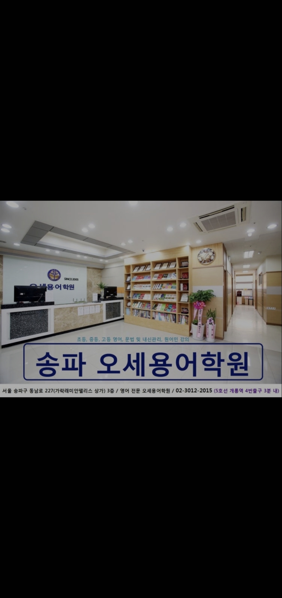 오세용어학원