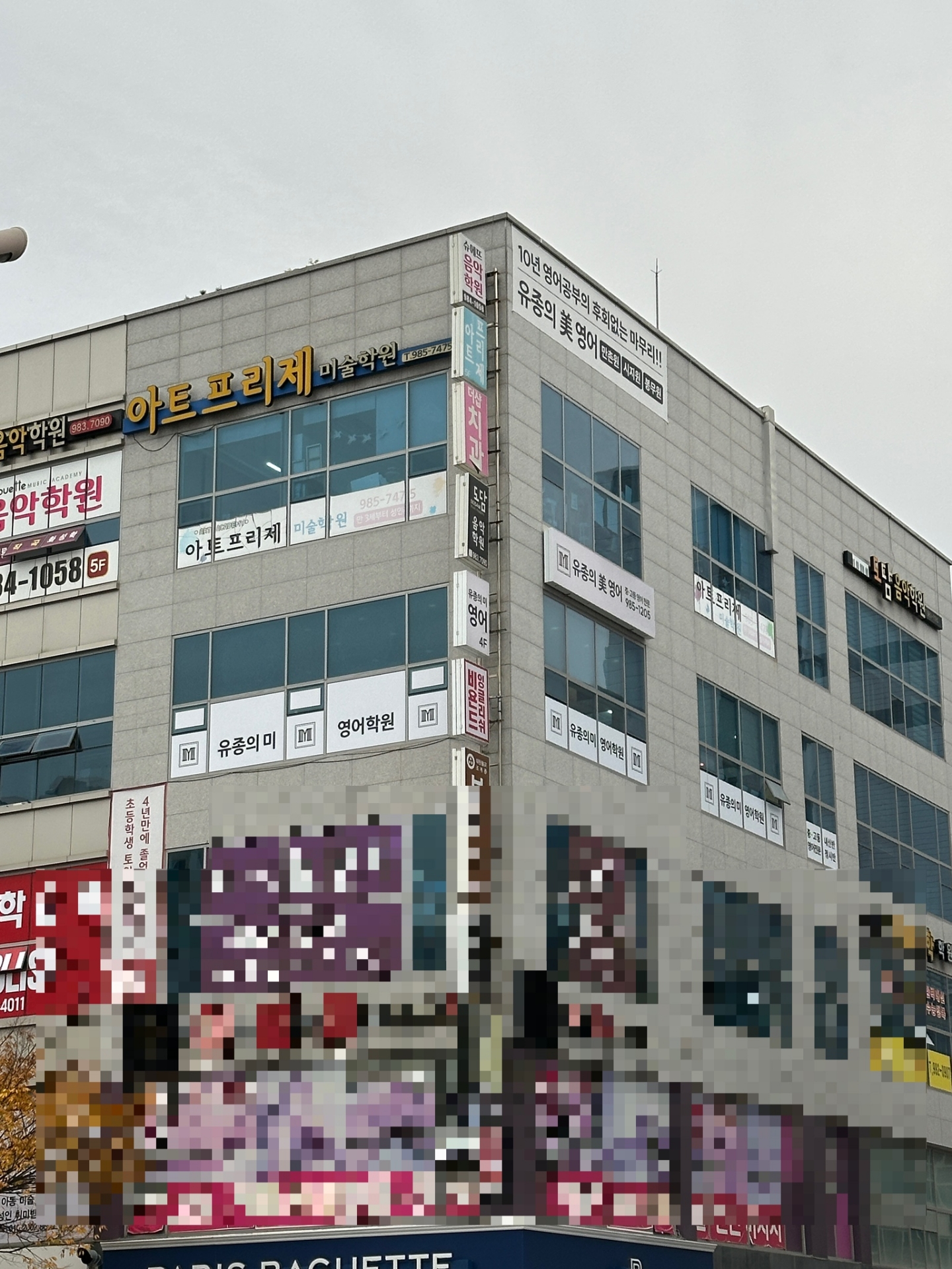 유종의미이시아폴리스어학원