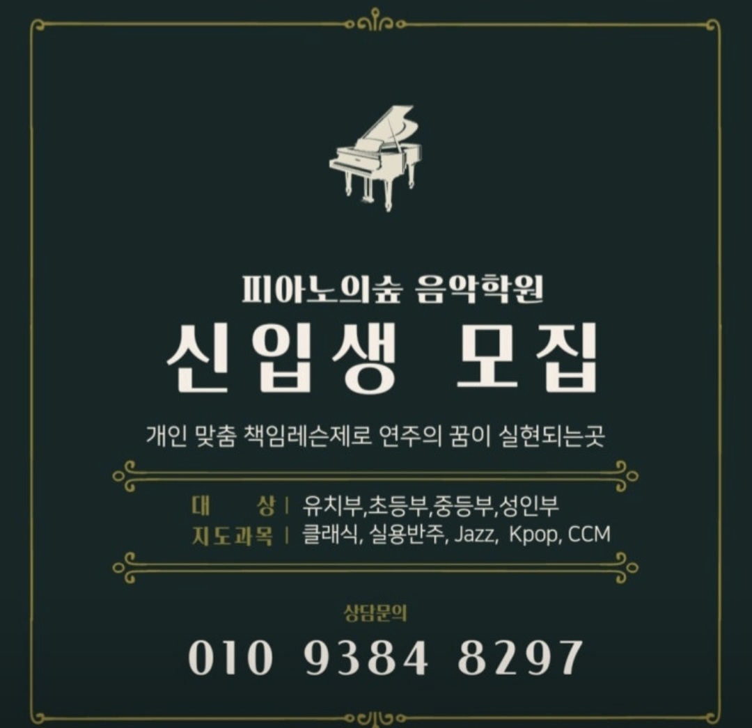 피아노의숲음악학원