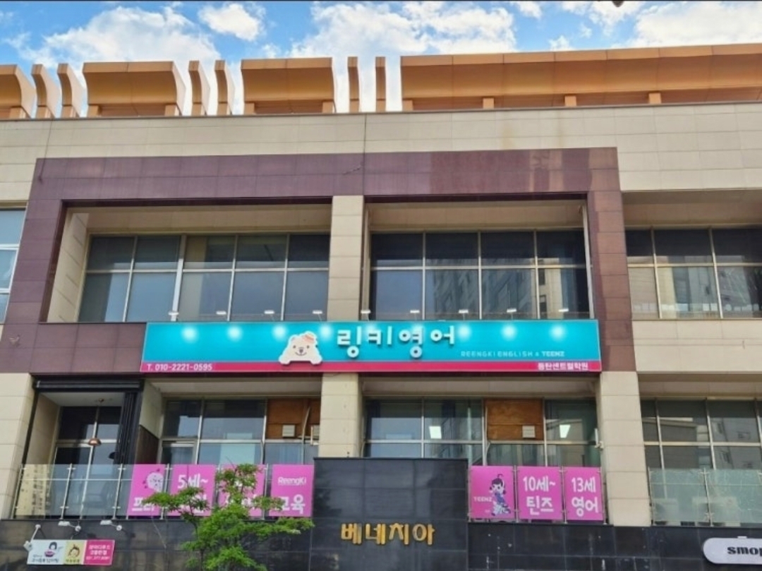 링키영어 동탄센트럴학원