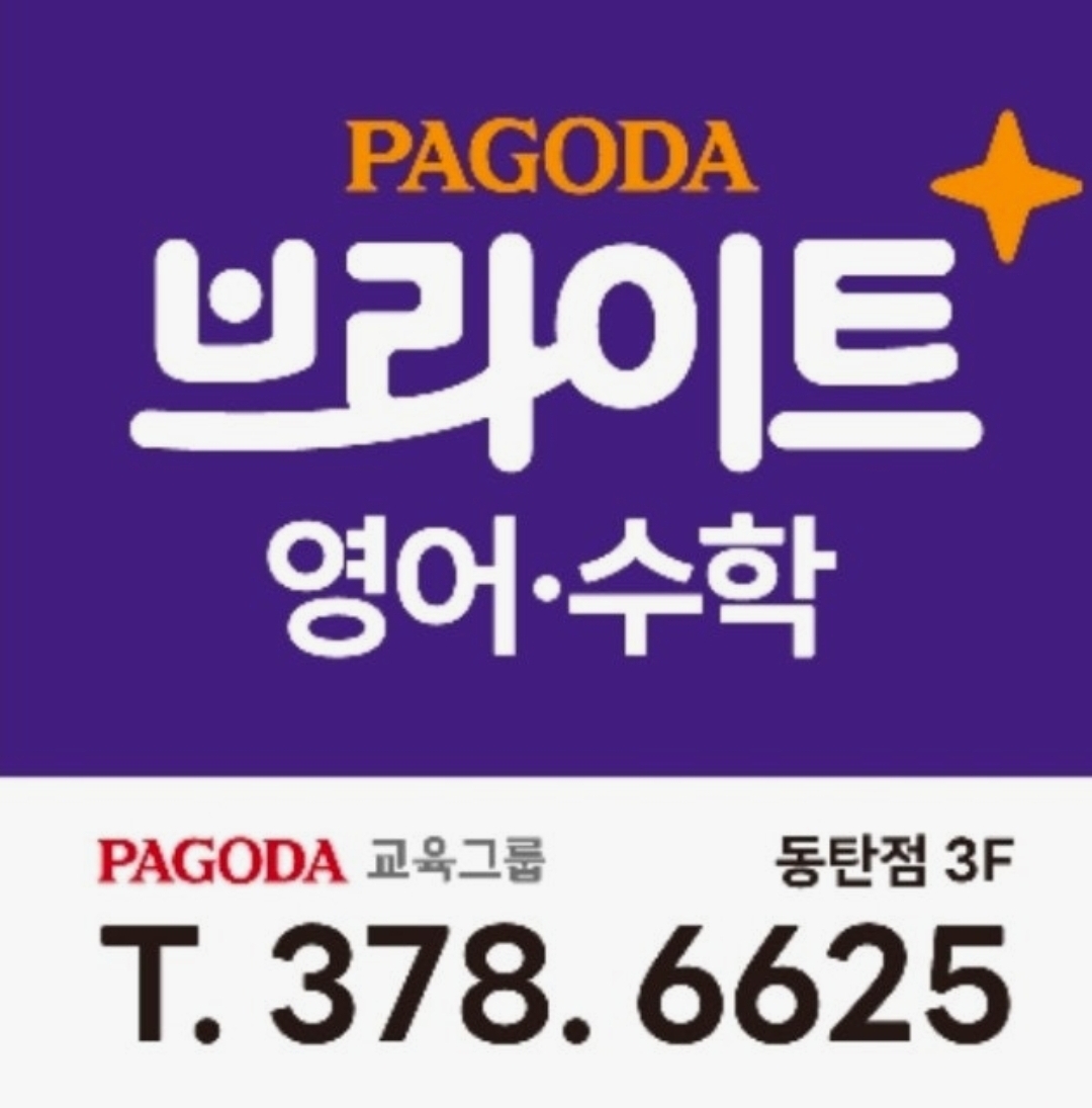 파고다브라이트 동탄점