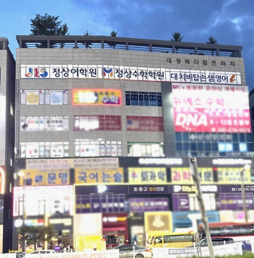 대치비탑손샘영어학원